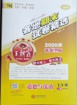 2020年王朝霞各地期末试卷精选七年级道德与法治上册人教版