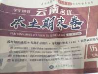 2020年云南本土期末卷七年級歷史上冊人教版