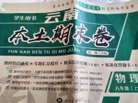2020年云南本土期末卷八年級(jí)物理上冊(cè)人教版