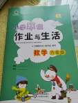 2021年寒假作業(yè)與生活六年級(jí)數(shù)學(xué)北師大版陜西人民教育出版社