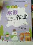 2021年寒假作業(yè)五年級數(shù)學(xué)北師大版陜西人民教育出版社