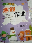 2021年寒假作業(yè)五年級(jí)語(yǔ)文人教版陜西人民教育出版社