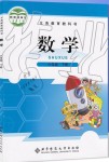 2021年教材課本六年級數(shù)學(xué)下冊北師大版