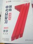 2021年河南中考總復習數學