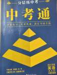 2021年中考通英語仁愛版河南專版鄭州大學出版社