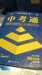 2021年中考通道德與法治河南專版鄭州大學出版社
