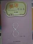 2021年作業(yè)本八年級英語下冊人教版江西教育出版社