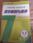 2021年人教金學(xué)典同步解析與測(cè)評(píng)四年級(jí)語文下冊(cè)人教版江西專版