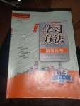 2021年新課標(biāo)學(xué)習(xí)方法指導(dǎo)叢書四年級語文下冊人教版