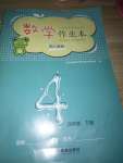 2021年作業(yè)本四年級數(shù)學下冊人教版江西教育出版社