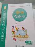 2021年作業(yè)本六年級數(shù)學下冊北師大版江西教育出版社