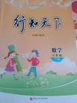 2021年行知天下六年级数学下册青岛版