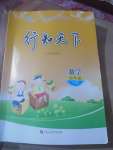 2021年行知天下四年級數(shù)學(xué)下冊青島版