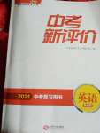 2021年中考新評(píng)價(jià)英語