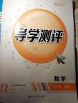 2021年金太陽(yáng)導(dǎo)學(xué)測(cè)評(píng)八年級(jí)數(shù)學(xué)下冊(cè)人教版