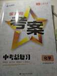 2021年金太陽教育金太陽考案化學(xué)山西專版