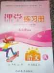 2021年課堂練習(xí)冊(cè)七年級(jí)語文下冊(cè)人教版A版