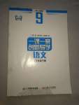 2021年一課一案創(chuàng)新導(dǎo)學(xué)九年級(jí)語(yǔ)文下冊(cè)人教版