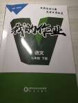 2021年我的作業(yè)七年級(jí)語文下冊(cè)人教版