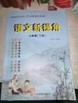 2021年新視角教輔系列叢書八年級(jí)語(yǔ)文下冊(cè)人教版