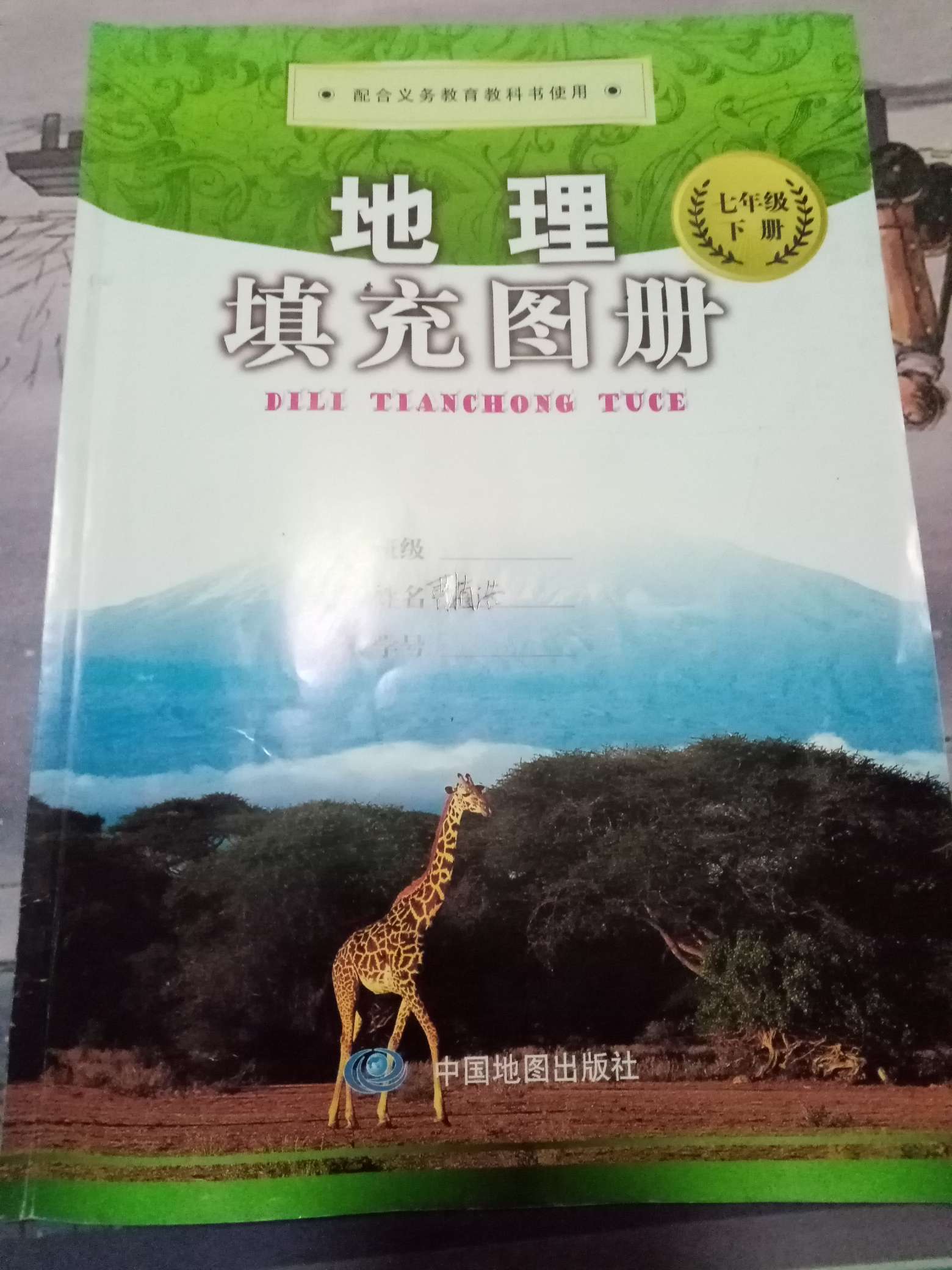 2021年地理填充圖冊七年級下冊粵人版中國地圖出版社