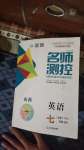 2021年名師測(cè)控七年級(jí)英語(yǔ)下冊(cè)人教版山西專版