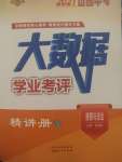 2021年大數(shù)據(jù)學(xué)業(yè)考評(píng)道德與法治山西專版