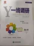 2021年一線調研學業測評八年級物理下冊教科版