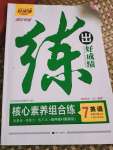 2021年練出好成績(jī)七年級(jí)英語(yǔ)下冊(cè)人教版河北專版