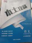 2021年本土攻略七年級語文下冊人教版