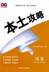 2021年本土攻略七年级历史下册人教版