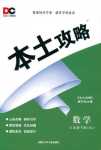 2021年本土攻略八年級數(shù)學下冊人教版