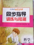 2021年云南省标准教辅同步指导训练与检测二年级道德与法治下册人教版