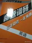 2021年中考命題調(diào)研英語
