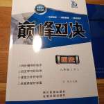 2021年巔峰對(duì)決八年級(jí)歷史下冊(cè)人教版