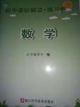 2021年初中課標解讀練習卷數學