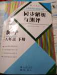 2021年人教金學(xué)典同步解析與測評八年級數(shù)學(xué)下冊人教版云南專版