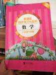 2021年新課堂同步學(xué)習(xí)與探究六年級(jí)數(shù)學(xué)下冊(cè)青島版棗莊專版