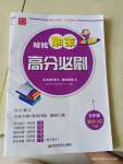 2021年玩轉(zhuǎn)期末高分必刷五年級數(shù)學(xué)下冊西師大版