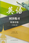 2020年英語同步練習(xí)配套試卷三年級(jí)上冊(cè)譯林版