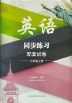 2020年同步練習(xí)配套試卷六年級(jí)英語(yǔ)上冊(cè)譯林版