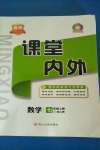 2021年名校課堂內(nèi)外七年級數(shù)學(xué)上冊人教版