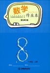 2021年课堂作业本八年级数学上册北师大版江西教育出版社