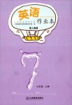 2021年作業(yè)本七年級英語上冊人教版江西教育出版社