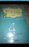 2021年課堂作業(yè)本四年級(jí)數(shù)學(xué)上冊(cè)人教版江西教育出版社