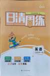 2021年日清周練九年級英語全一冊外研版