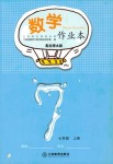 2021年課堂作業(yè)本七年級數(shù)學(xué)上冊北師大版江西教育出版社