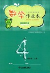 2021年课堂作业本四年级数学上册北师大版江西教育出版社