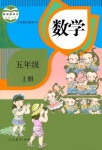 2021年教材課本五年級數(shù)學(xué)上冊人教版