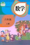 2021年教材課本六年級數(shù)學(xué)上冊人教版